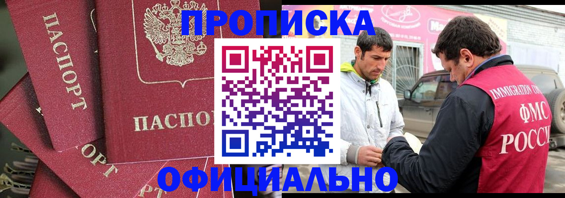 прописка от собственника в Дубне