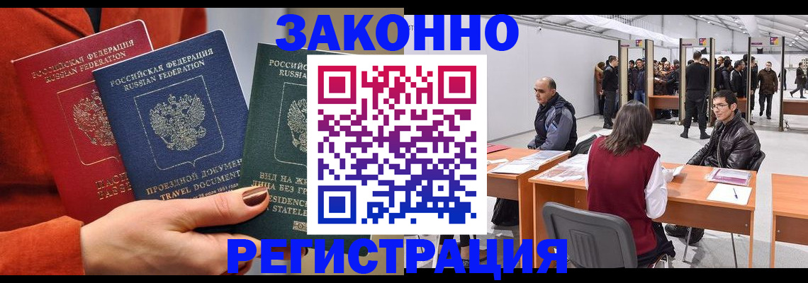 прописка для работы в Дубне