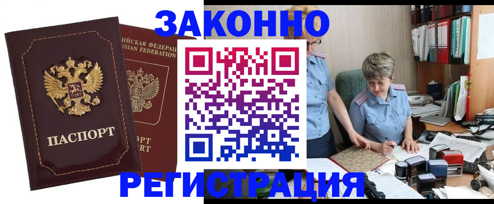 временная регистрация для всех в Дубне