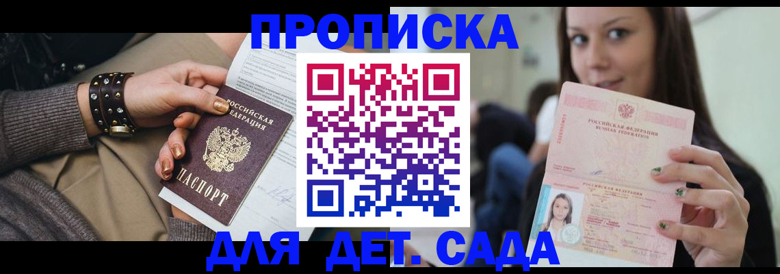 прописка ребенка в Дубне
